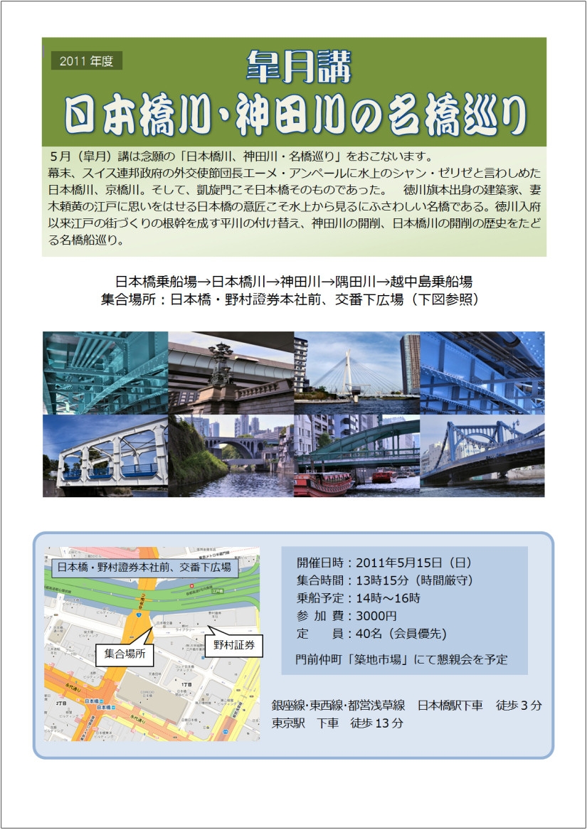 1皐月講（日本橋川・神田川の名橋巡り）改4.jpg