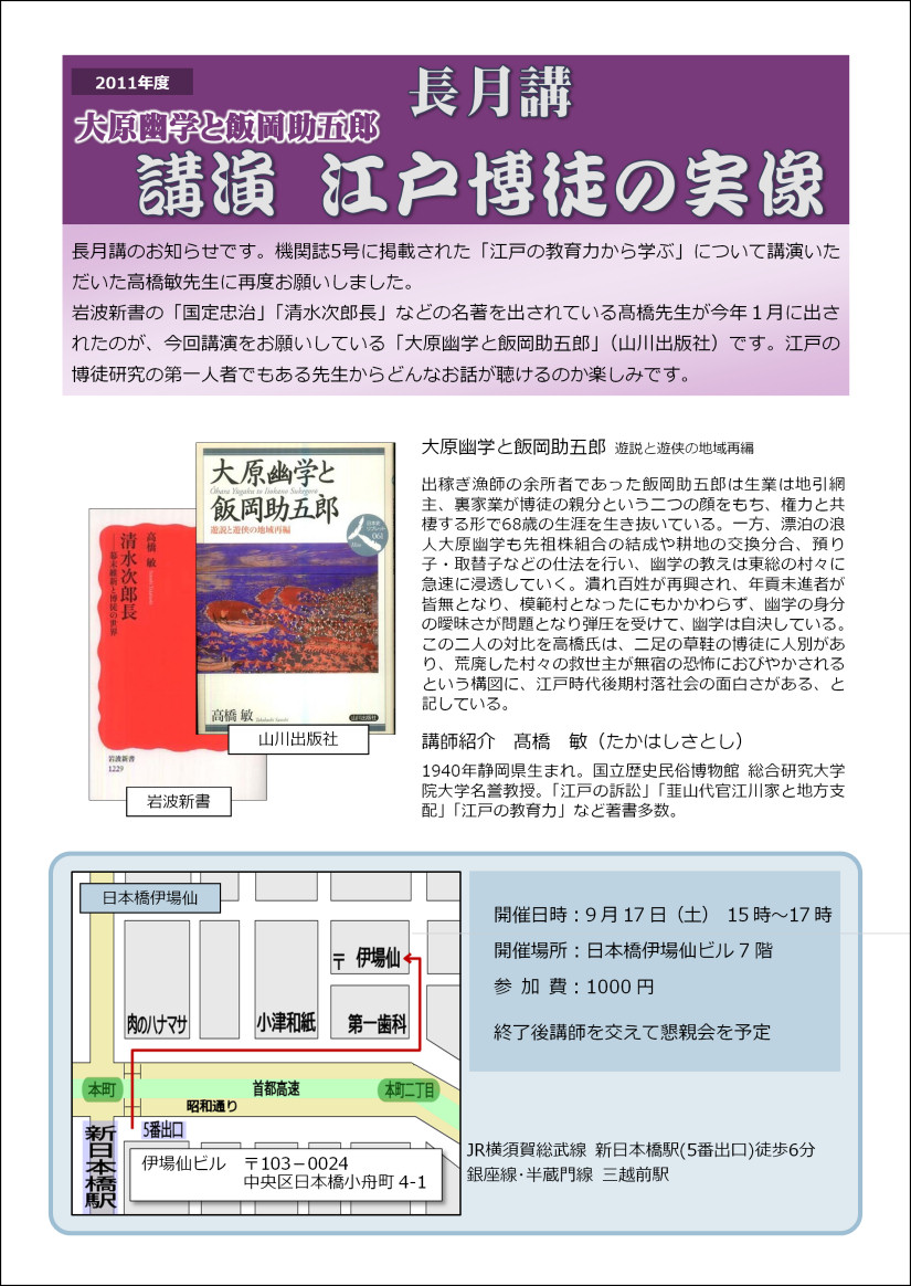 長月講（大原幽学と飯岡助五郎江戸博徒の実像）0930.jpg