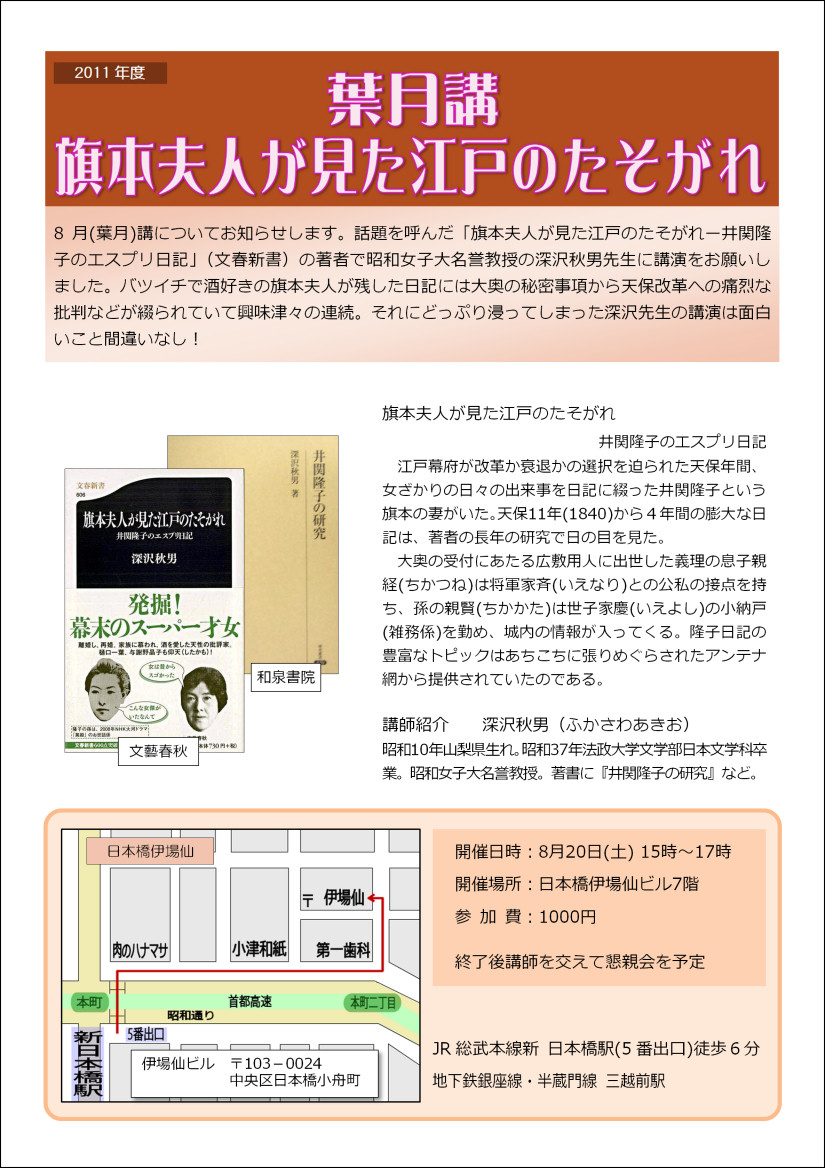 20110820葉月講.jpg