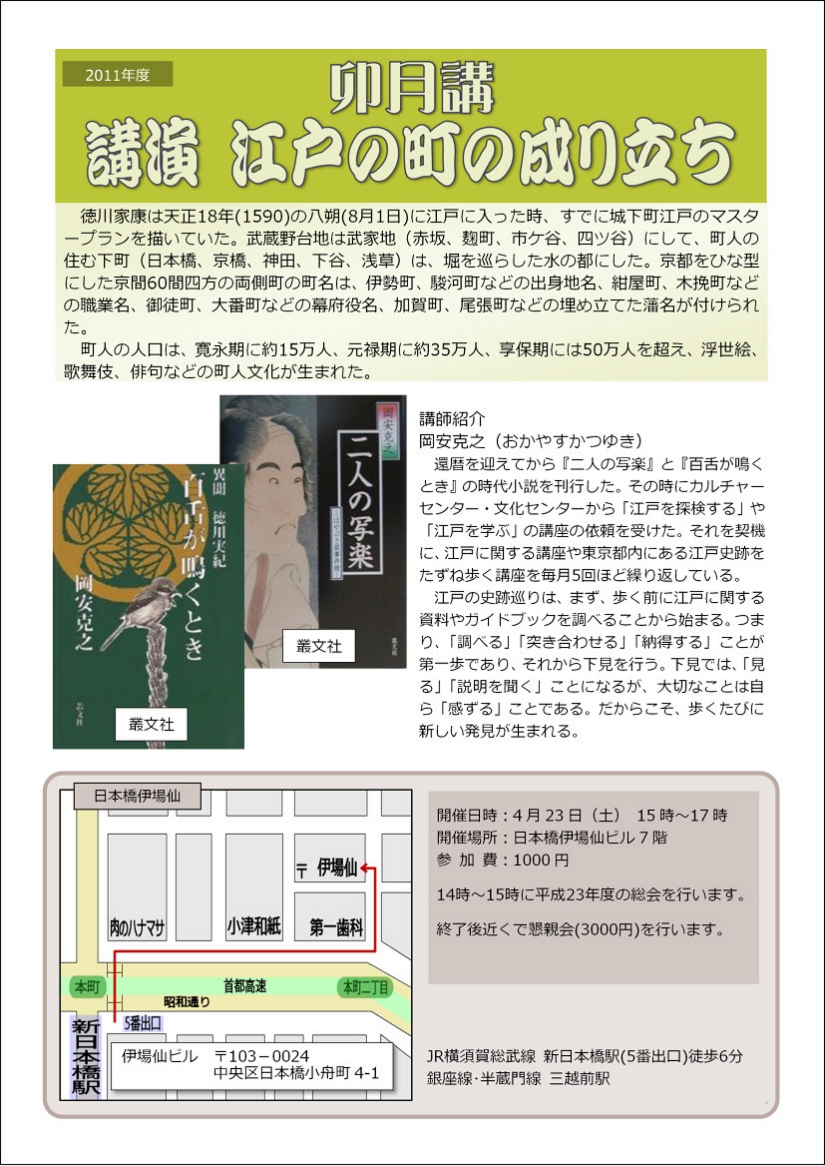 卯月講（江戸の町の成り立ち）改３.jpg