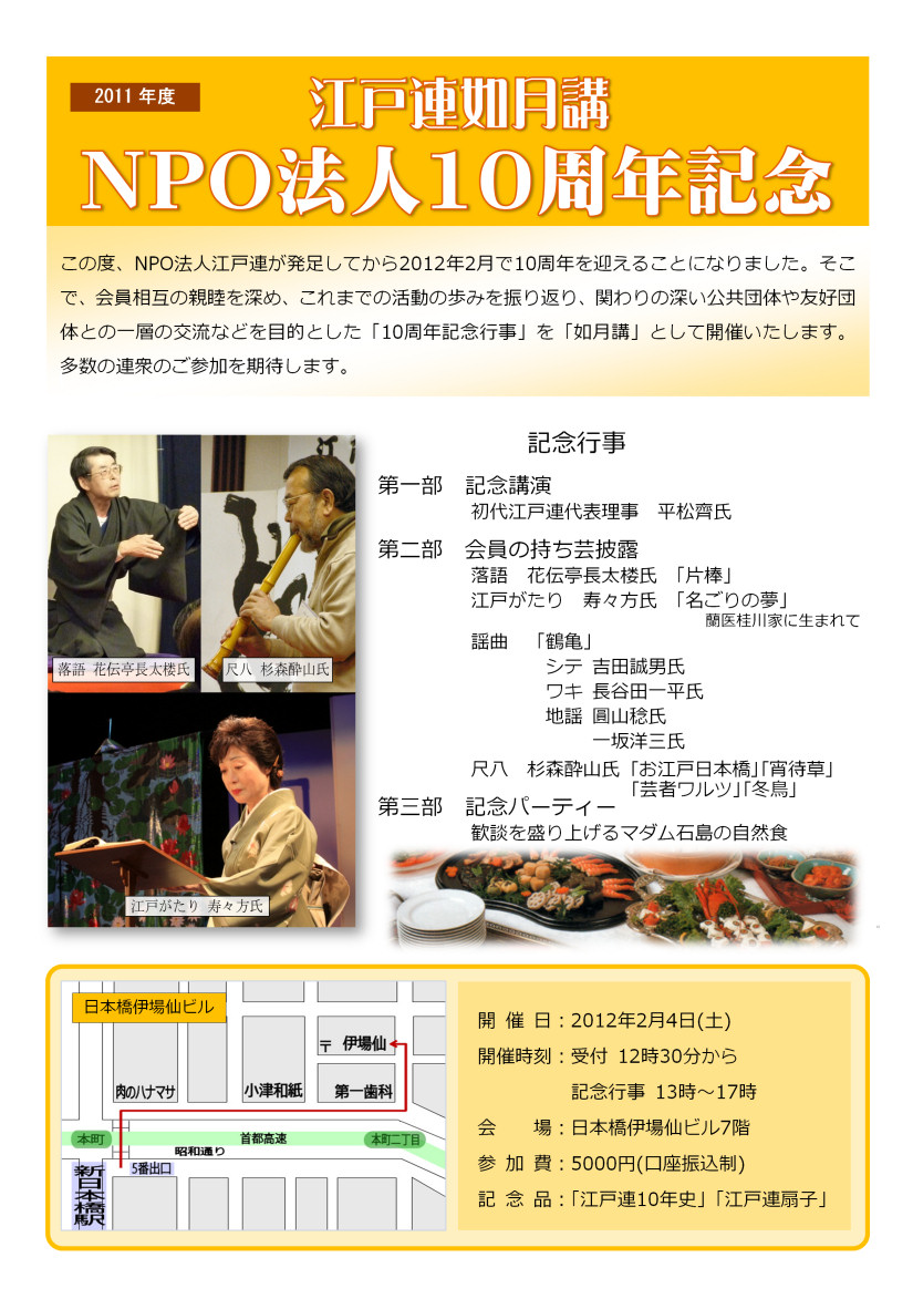 如月講10周年記念.jpg