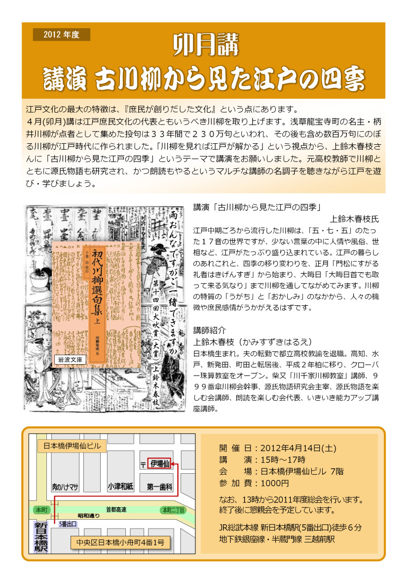 卯月講（古川柳に見る江戸の四季）.jpg