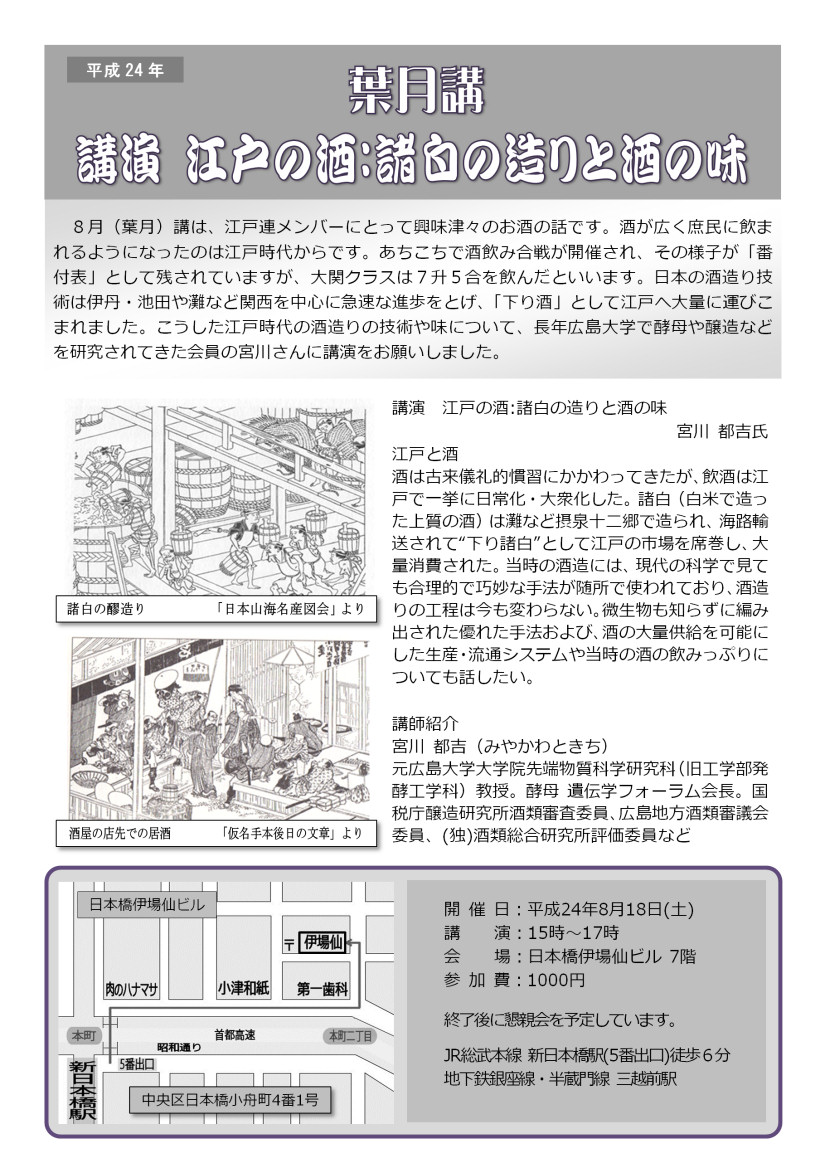 20120818葉月講.jpg