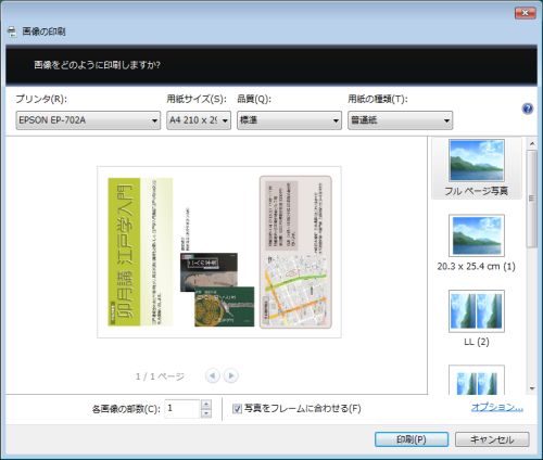 3_印刷ダイアログボックス.png