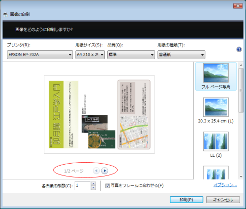 04_複数枚の印刷（印刷）.png